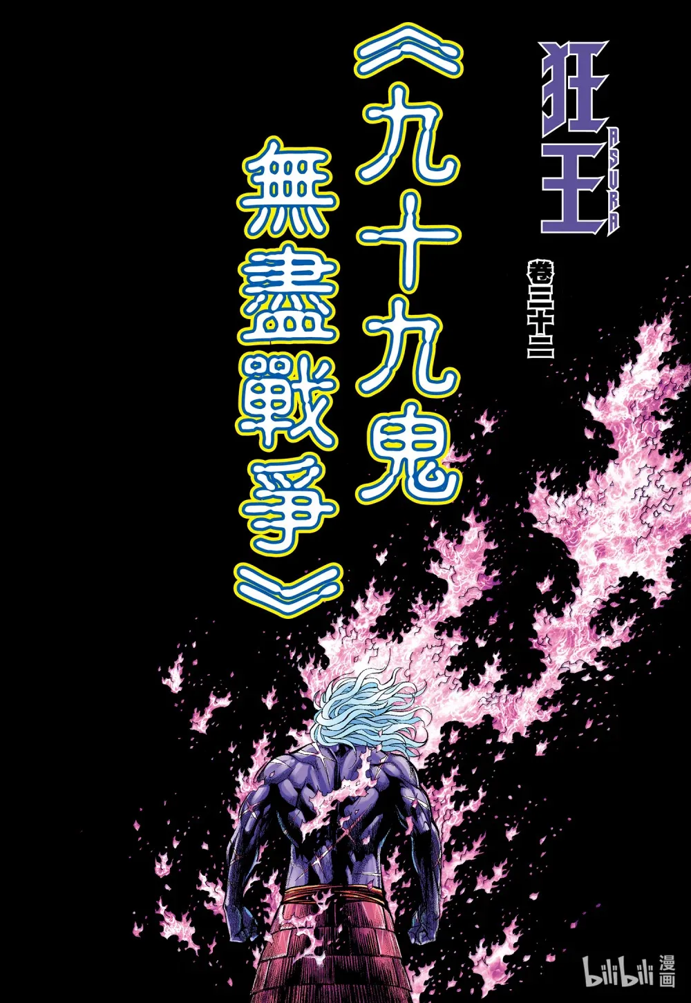 第31话 猿猴大王与素衣仙子 第32页
