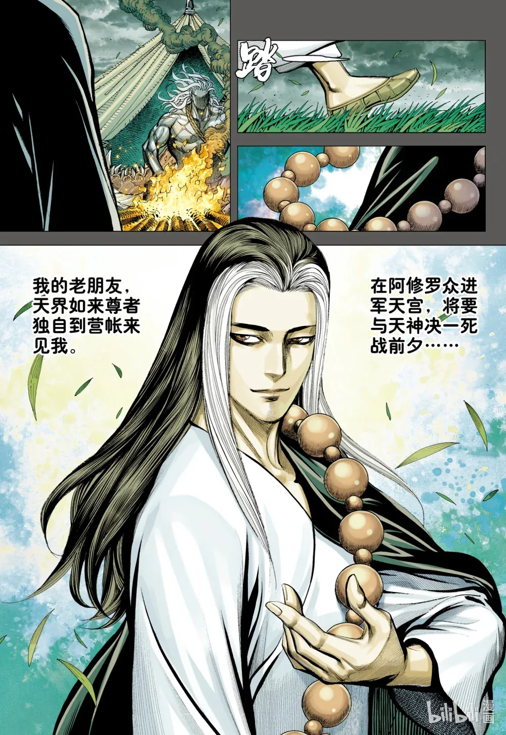 第32话 九十九鬼·无尽战争 第3页