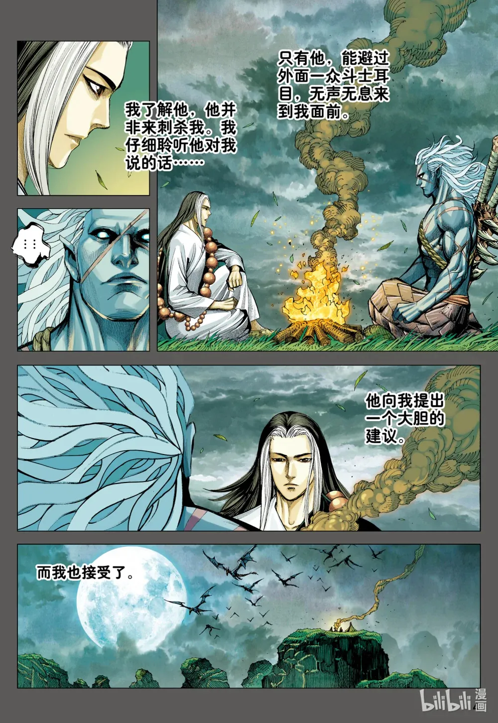 第32话 九十九鬼·无尽战争 第4页