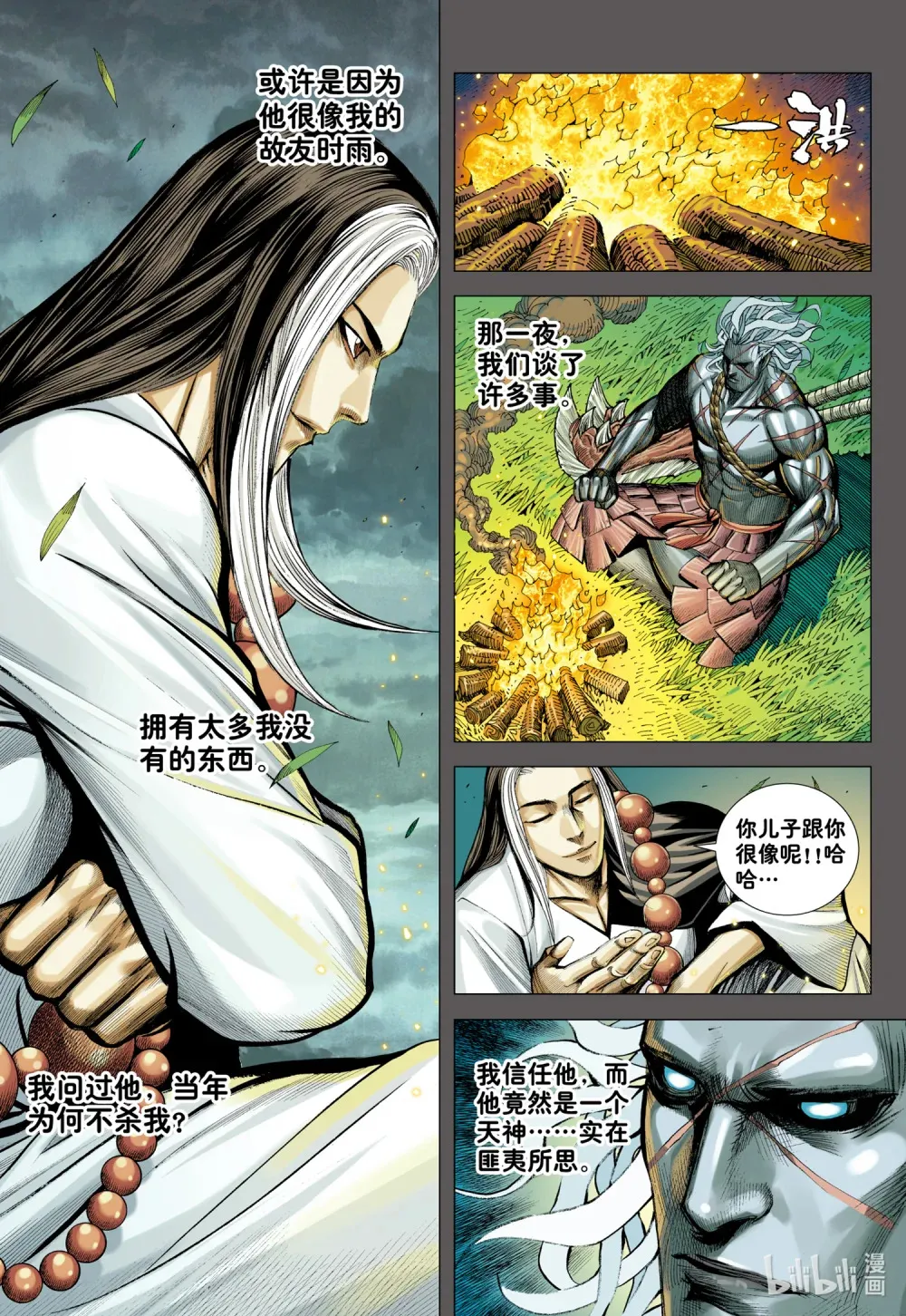 第32话 九十九鬼·无尽战争 第5页