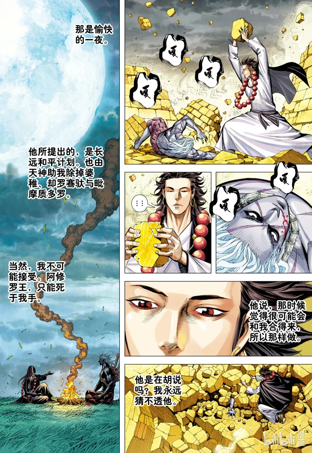 第32话 九十九鬼·无尽战争 第6页