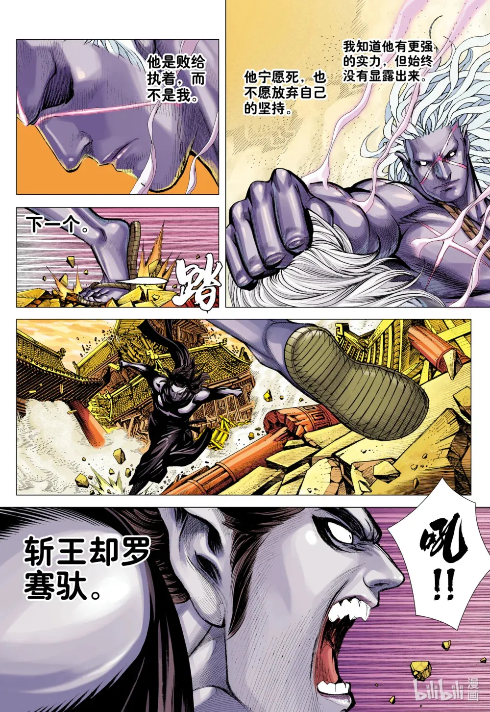 第32话 九十九鬼·无尽战争 第8页