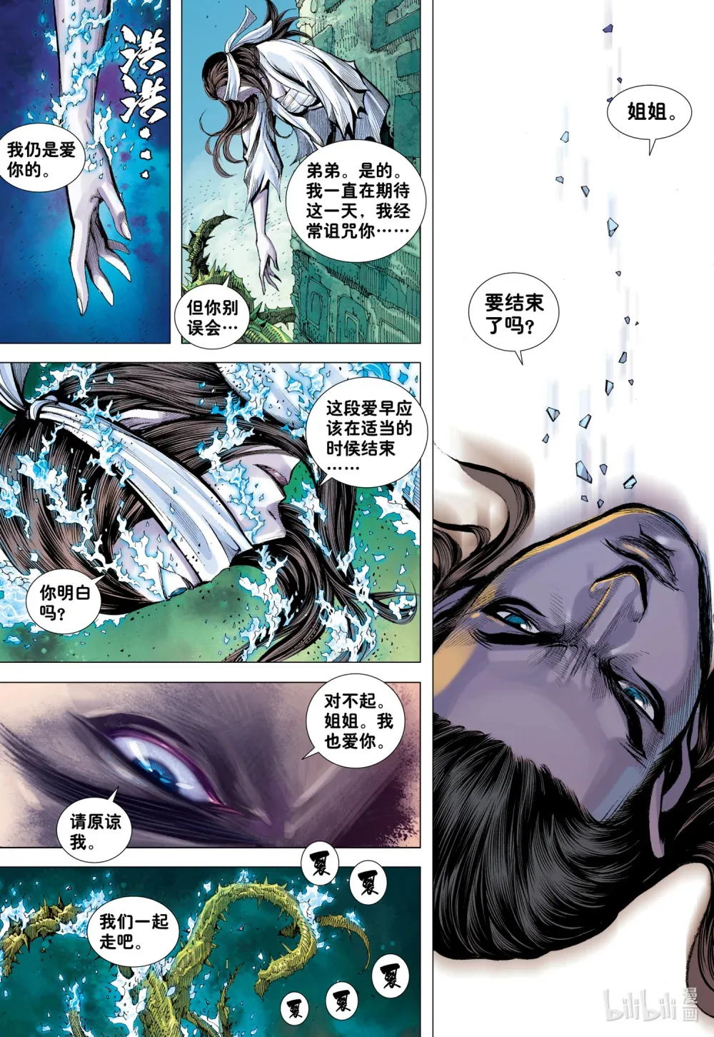第32话 九十九鬼·无尽战争 第12页