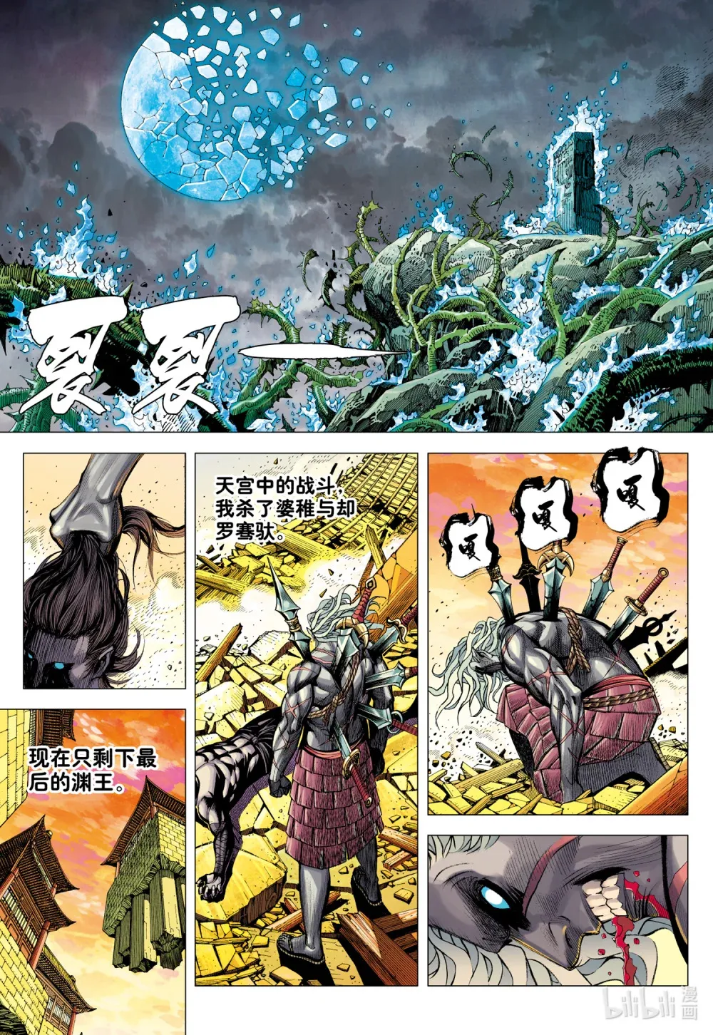 第32话 九十九鬼·无尽战争 第13页