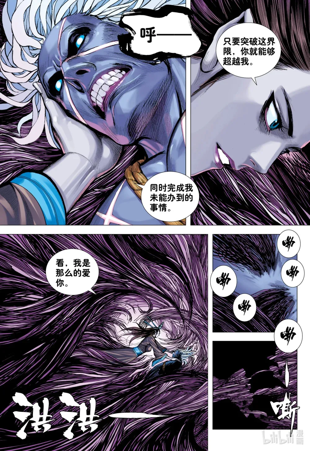 第32话 九十九鬼·无尽战争 第15页