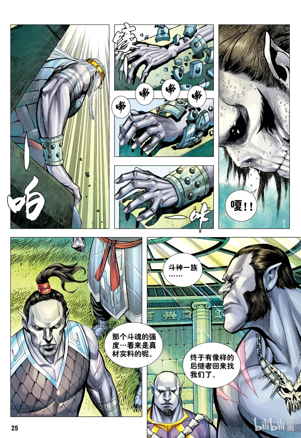 第32话 九十九鬼·无尽战争 第25页