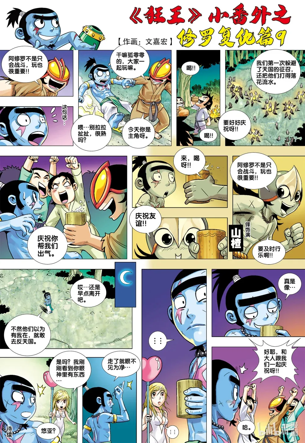 番外 02 第4页