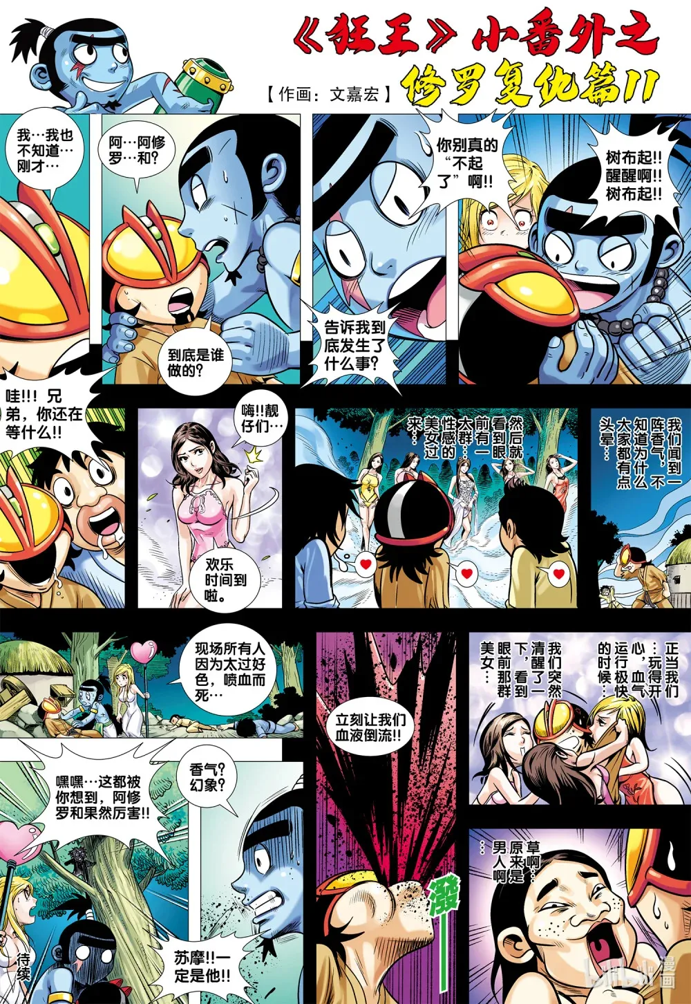 番外 02 第6页