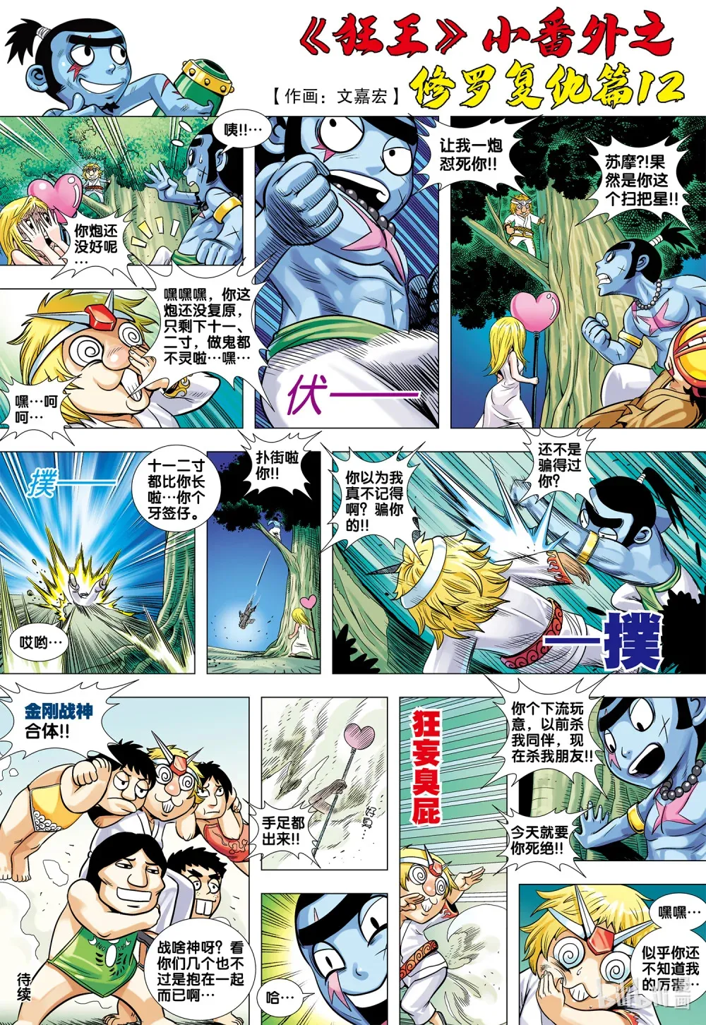 番外 02 第7页