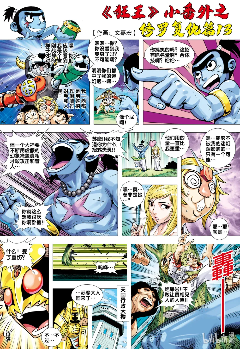 番外 03 第3页
