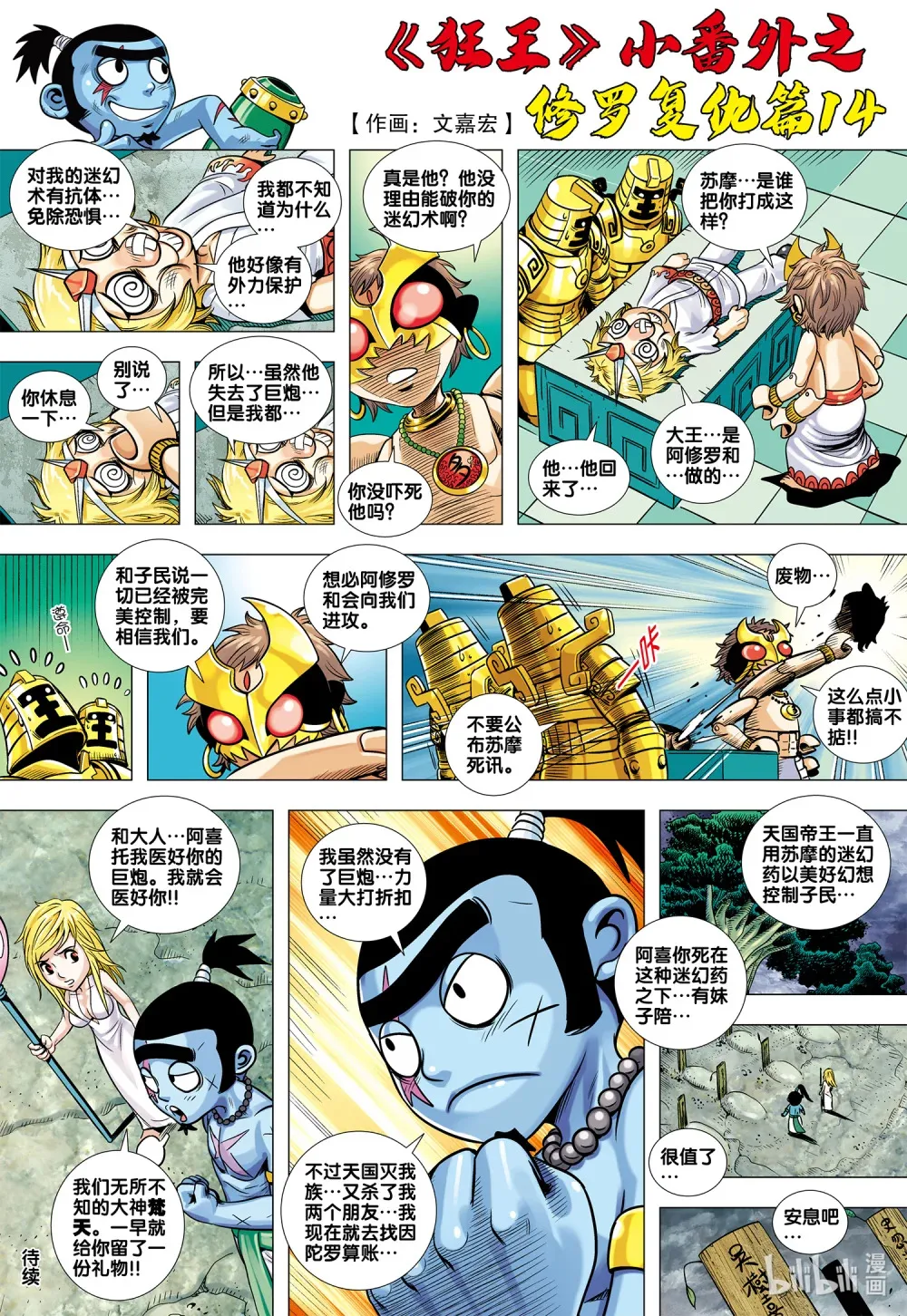番外 03 第4页