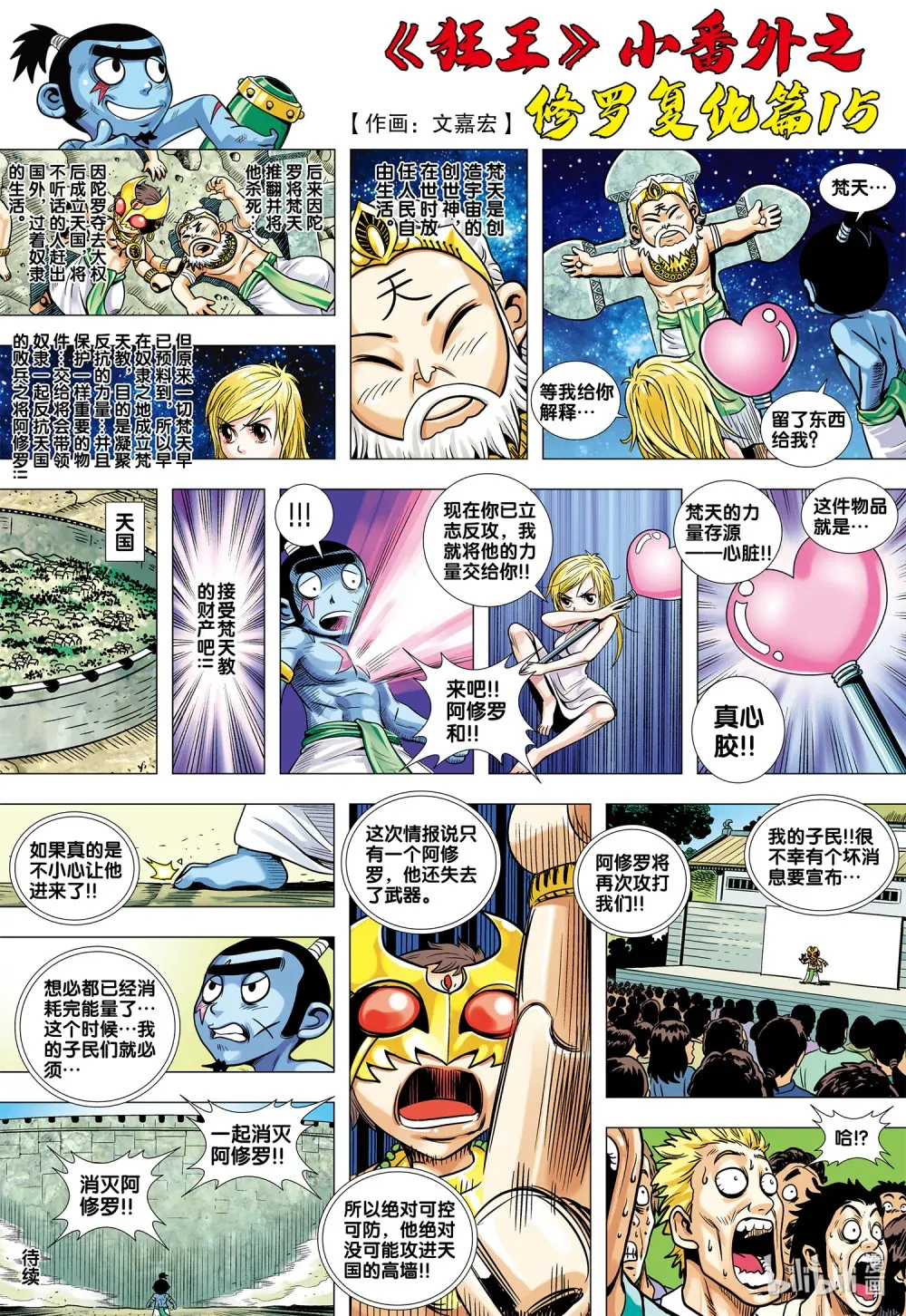 番外 03 第5页