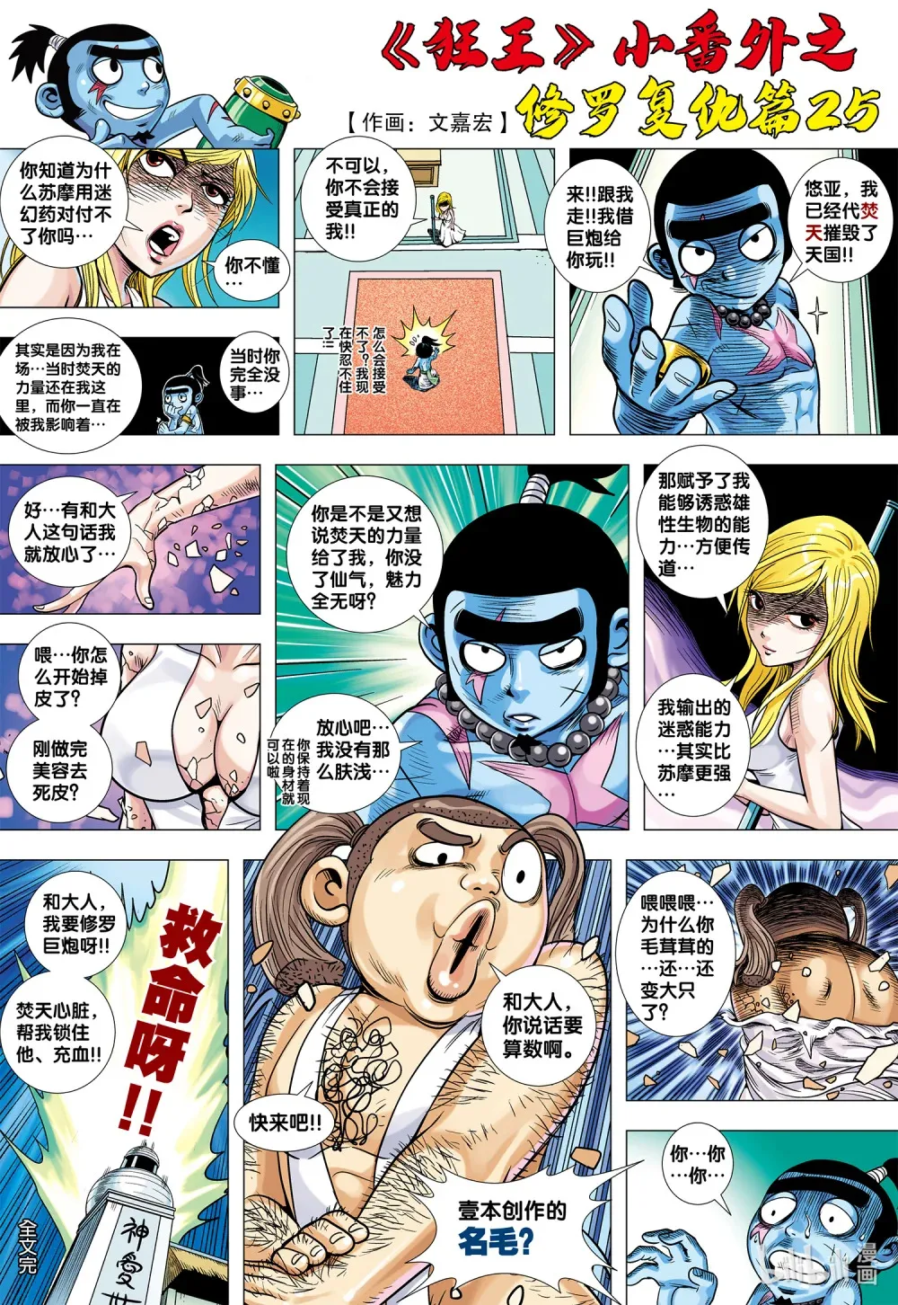 番外 05 第5页