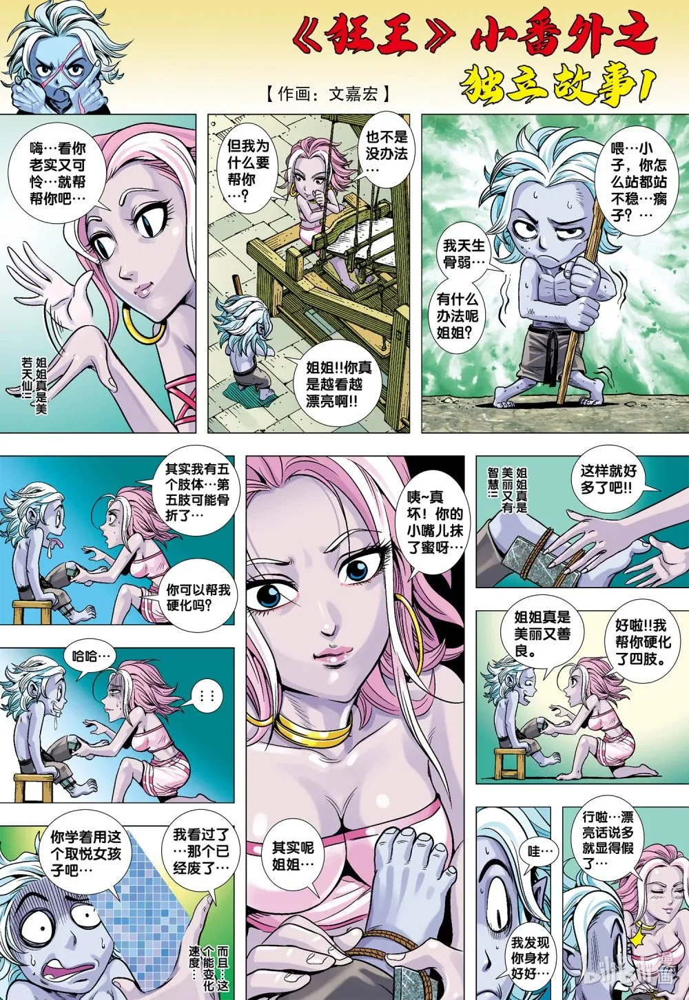 番外 06 第1页