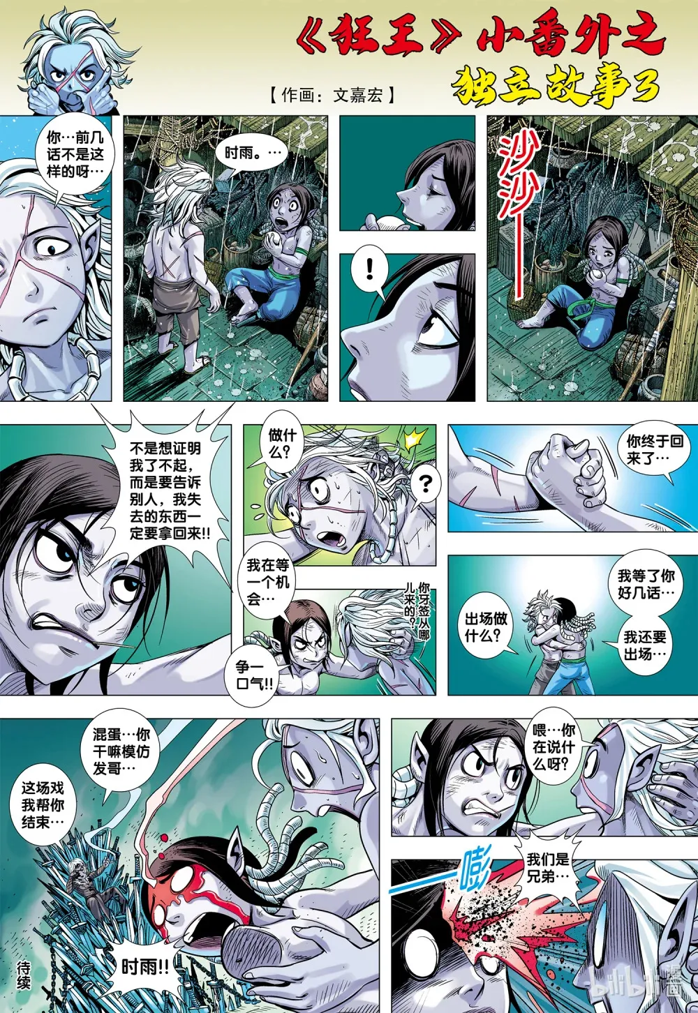番外 06 第3页