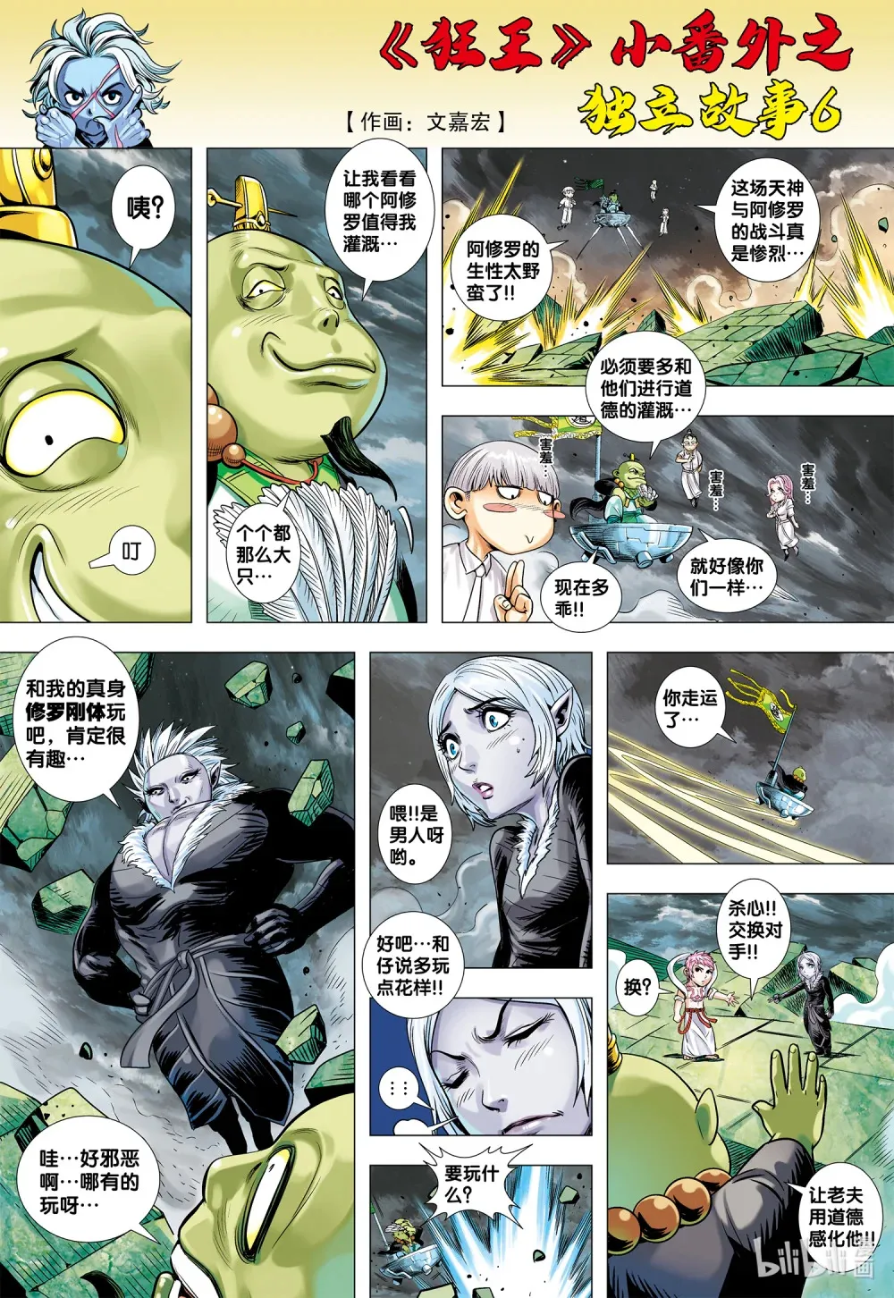 番外 06 第6页