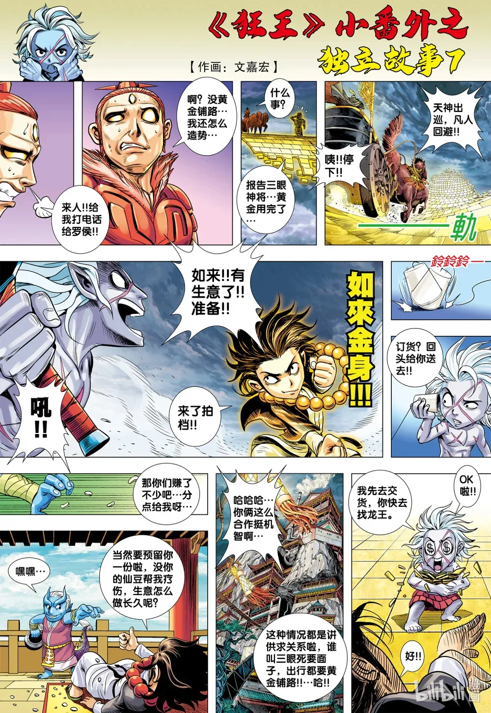 番外 06 第7页