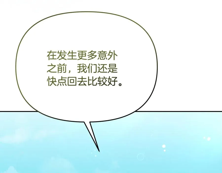 第7话 偶遇邻国王子 第196页