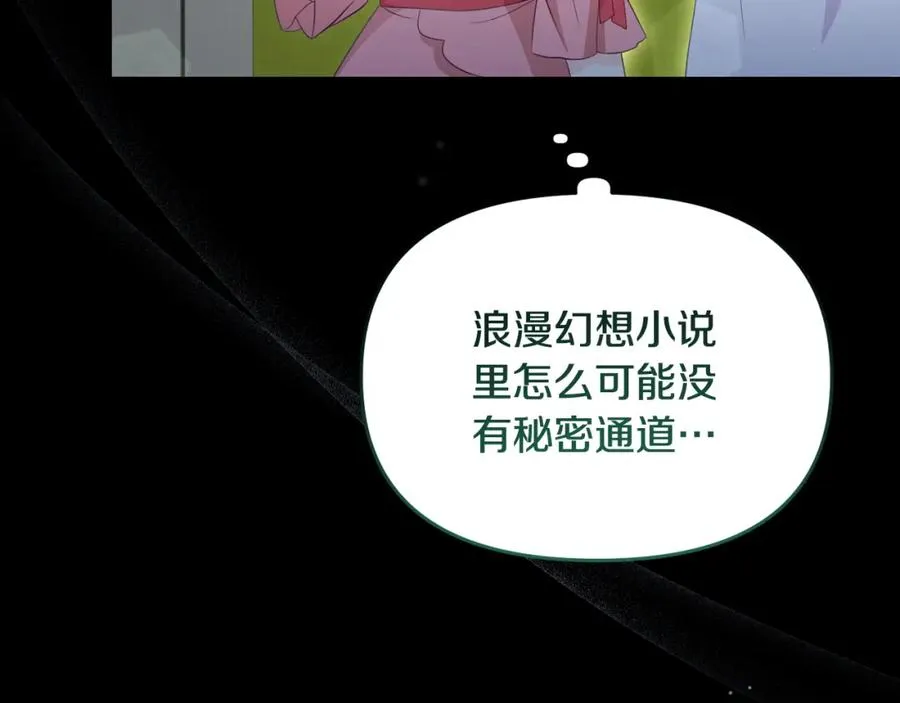 第13话 秘密通道 第20页