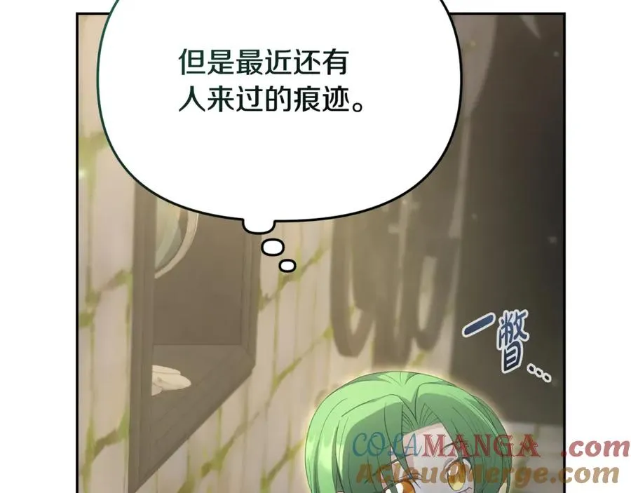 第13话 秘密通道 第173页