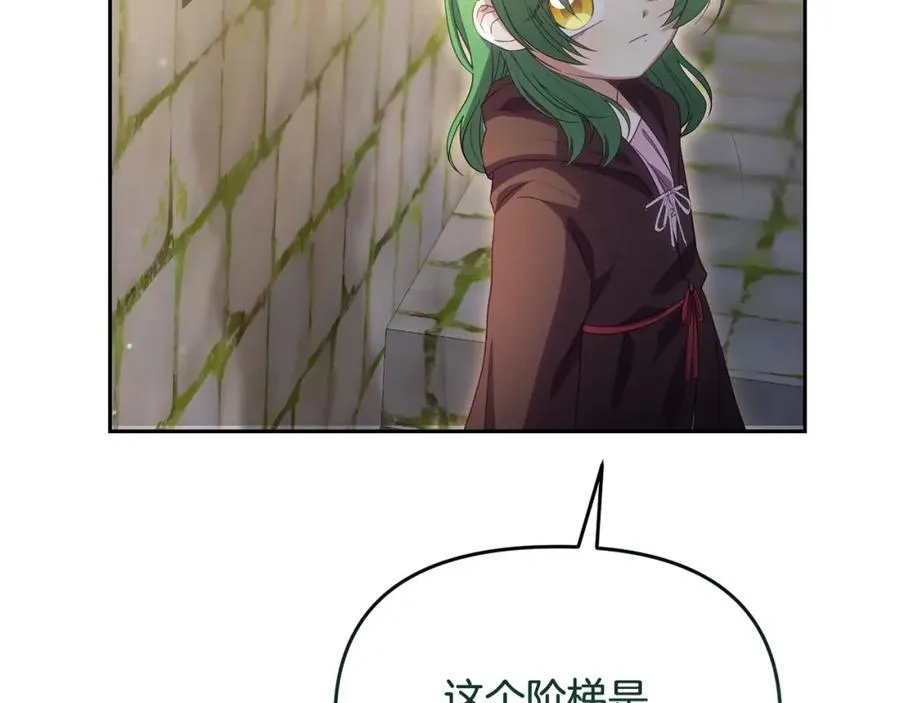 第13话 秘密通道 第174页