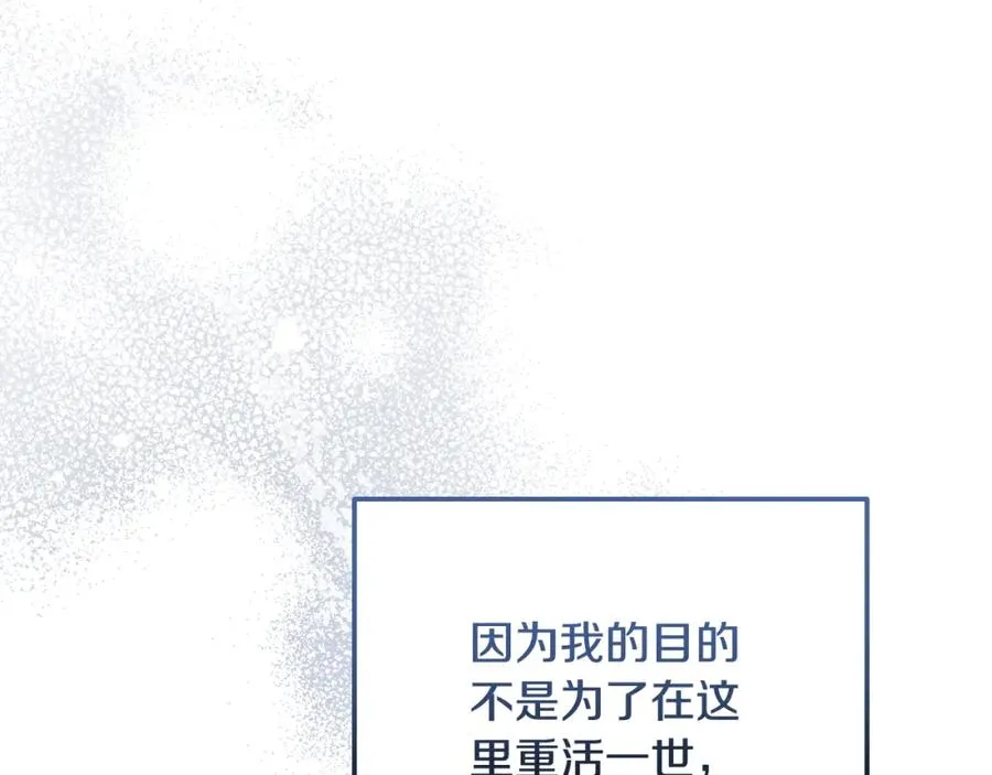 第14话 进入皇帝的房间 第110页