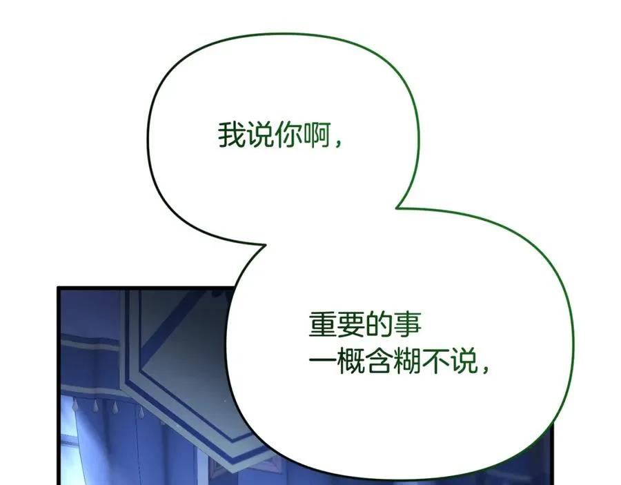 第15话 堂堂王世子竟惨遭抛弃 第151页