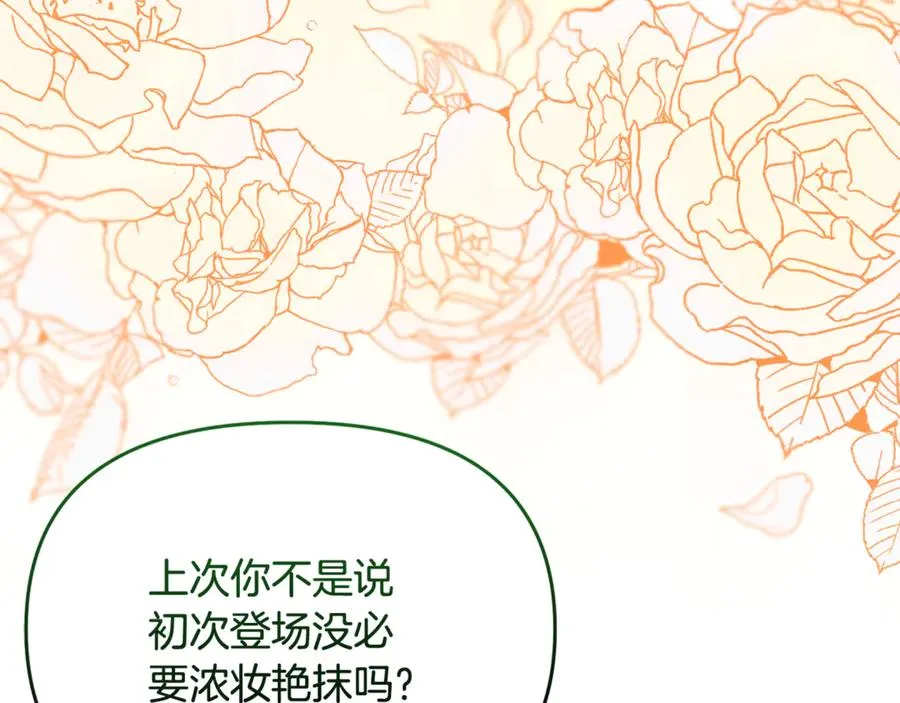 第23话 无聊的舞会 第27页