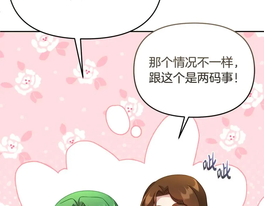 第23话 无聊的舞会 第28页