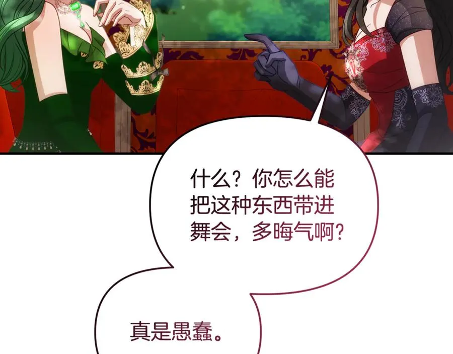 第23话 无聊的舞会 第46页