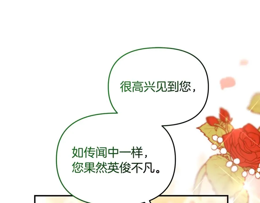 第23话 无聊的舞会 第71页