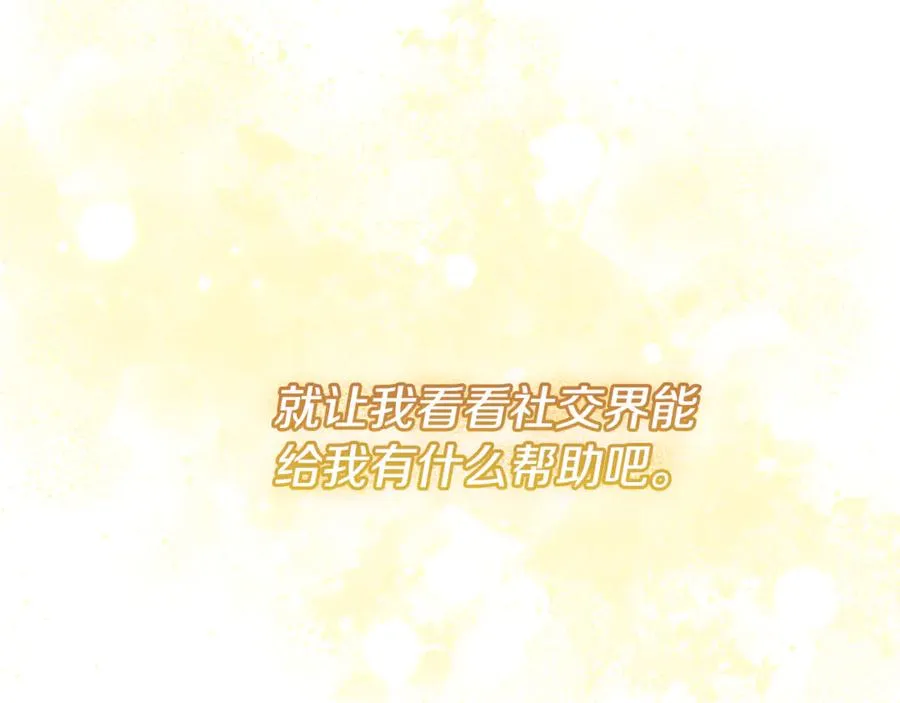 第23话 无聊的舞会 第79页