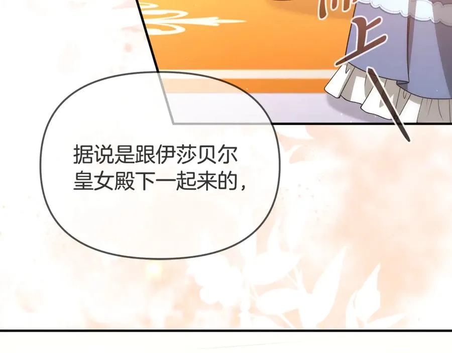 第23话 无聊的舞会 第88页