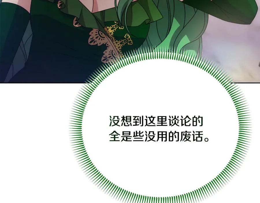 第23话 无聊的舞会 第99页