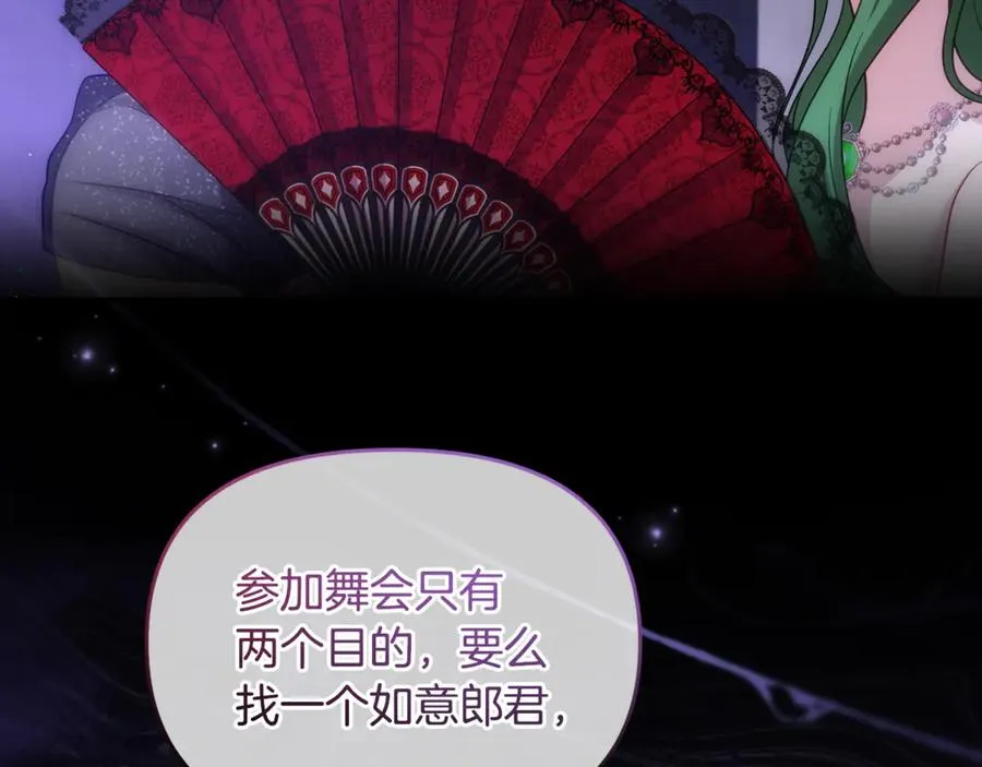 第23话 无聊的舞会 第106页