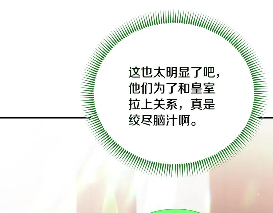 第23话 无聊的舞会 第123页