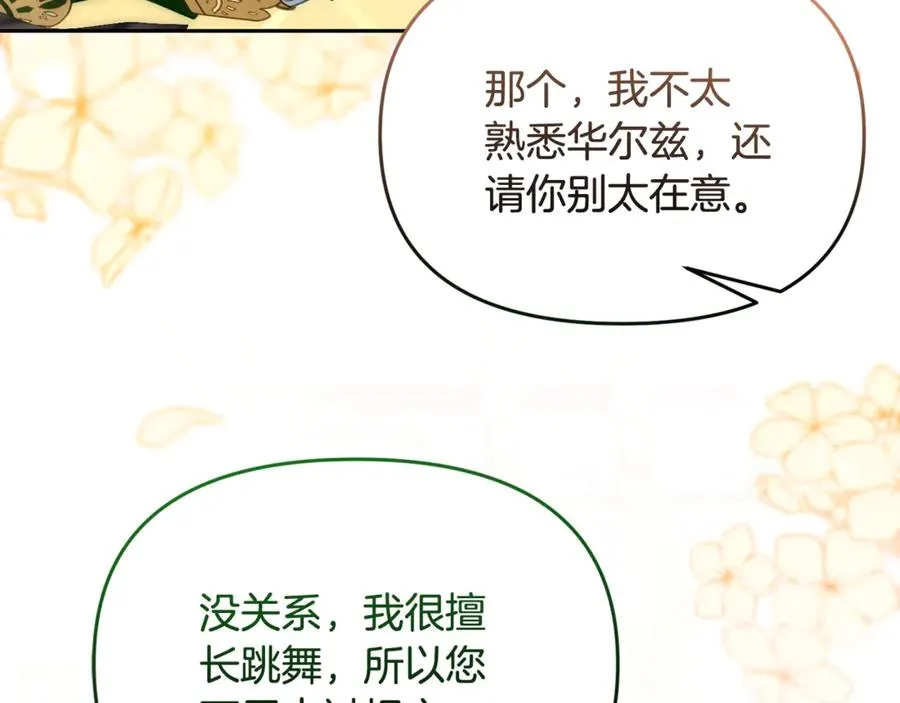 第23话 无聊的舞会 第126页