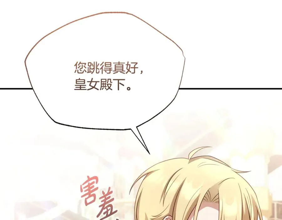第23话 无聊的舞会 第139页