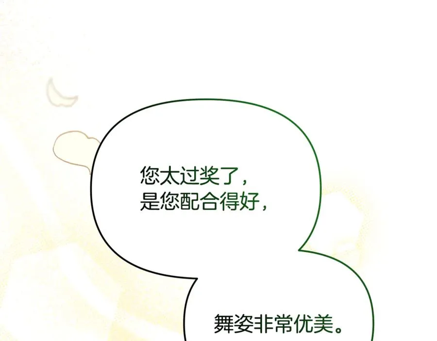 第23话 无聊的舞会 第142页