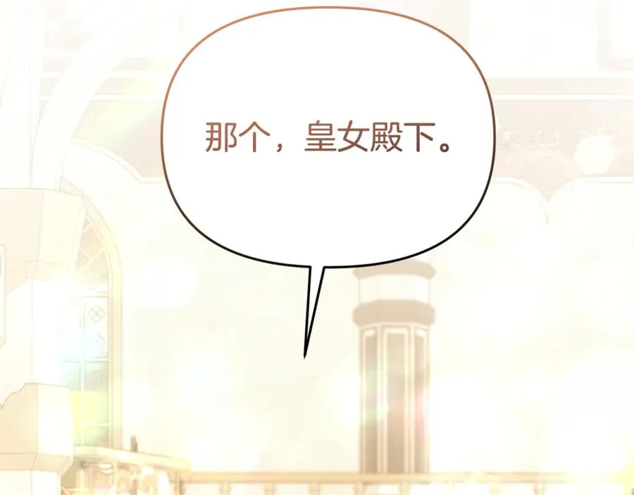 第23话 无聊的舞会 第148页