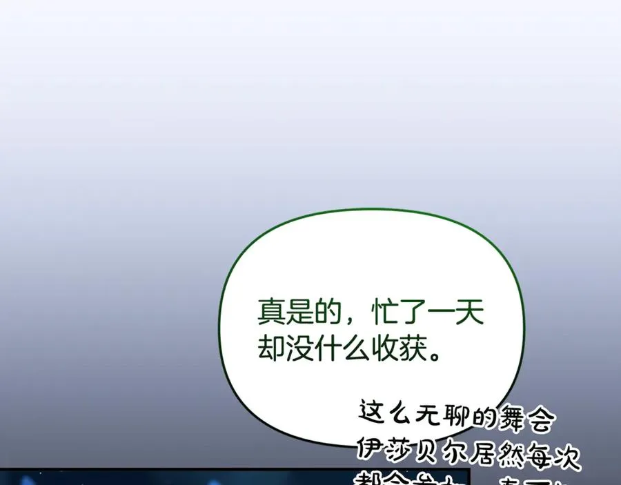 第23话 无聊的舞会 第171页