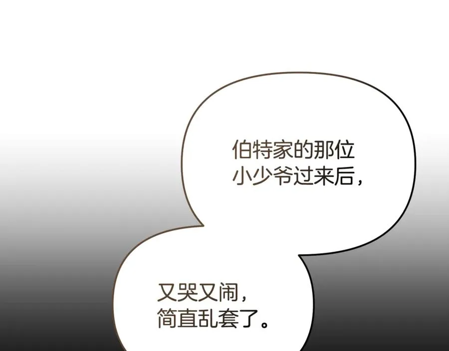 第26话 我们约会吧 第12页