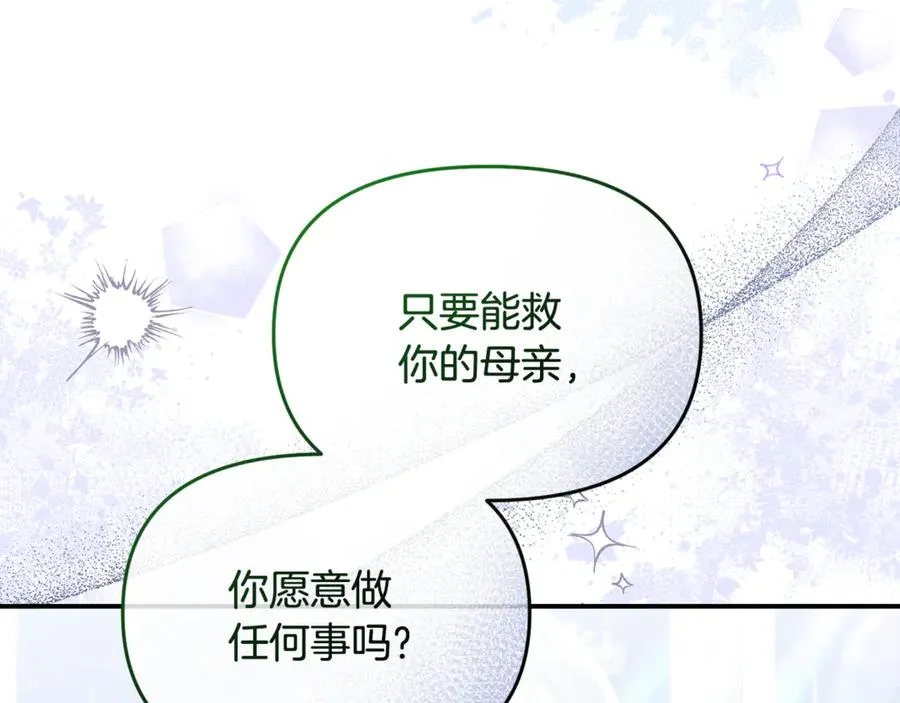 第26话 我们约会吧 第31页