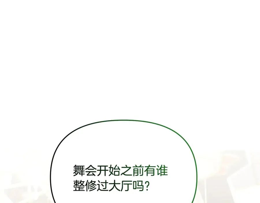 第26话 我们约会吧 第70页