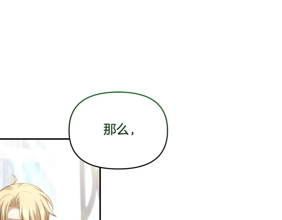 第26话 我们约会吧 第75页