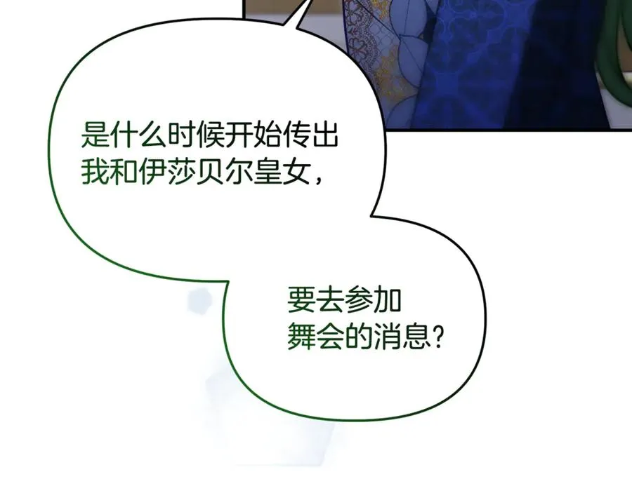 第26话 我们约会吧 第78页