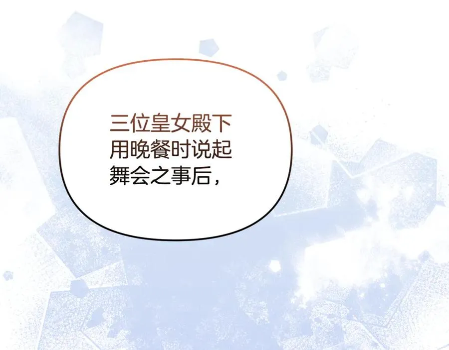 第26话 我们约会吧 第79页