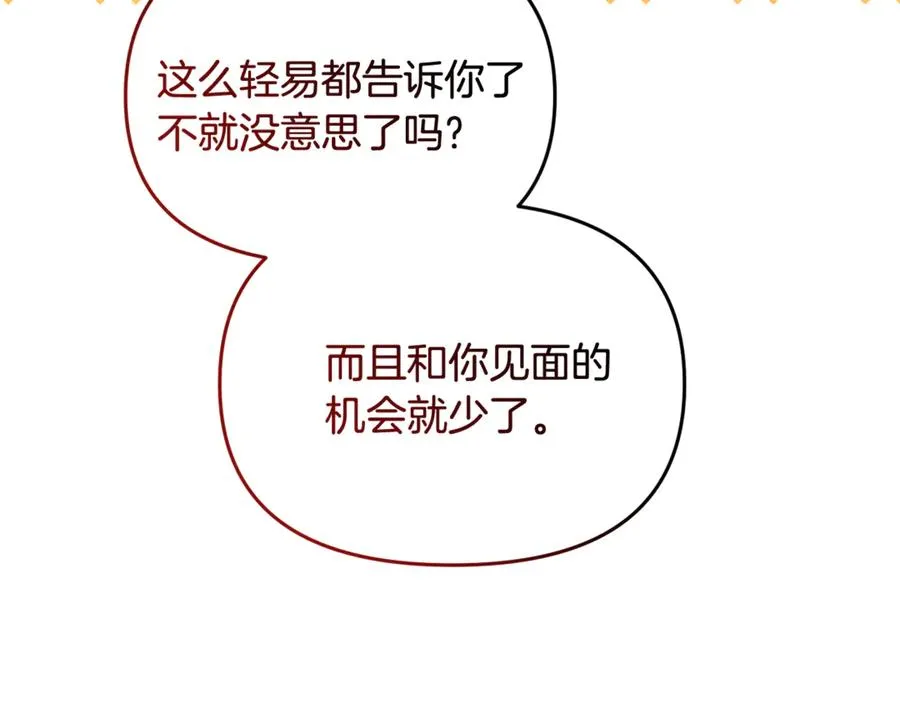 第27话 成为我的忠犬 第148页