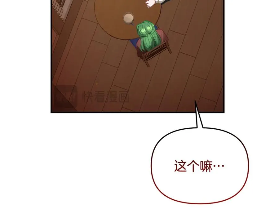 第27话 成为我的忠犬 第152页