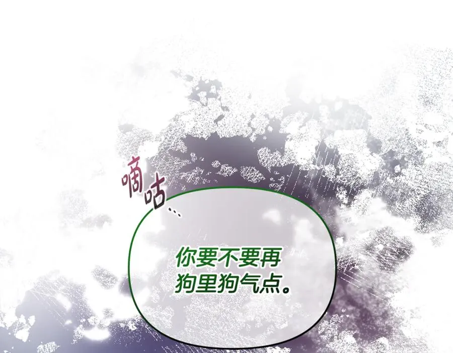 第27话 成为我的忠犬 第160页